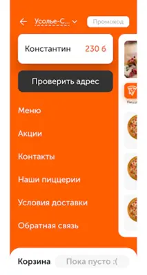 Фокс Pizza android App screenshot 2