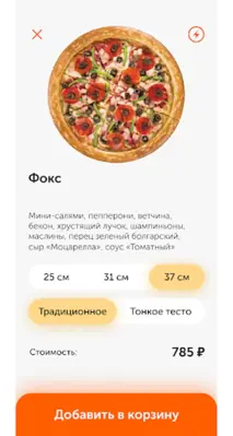 Фокс Pizza android App screenshot 5